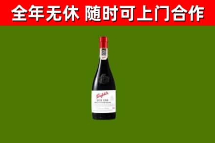 张掖烟酒回收奔富红酒.jpg